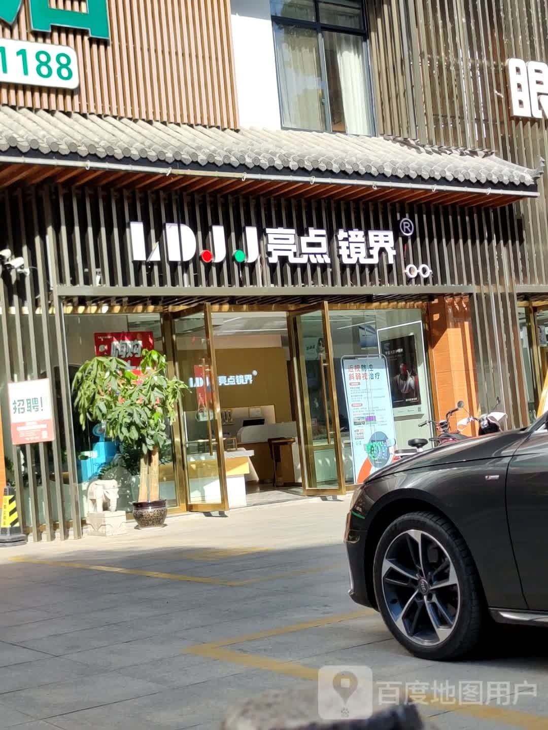 亮点镜界(文化路店)
