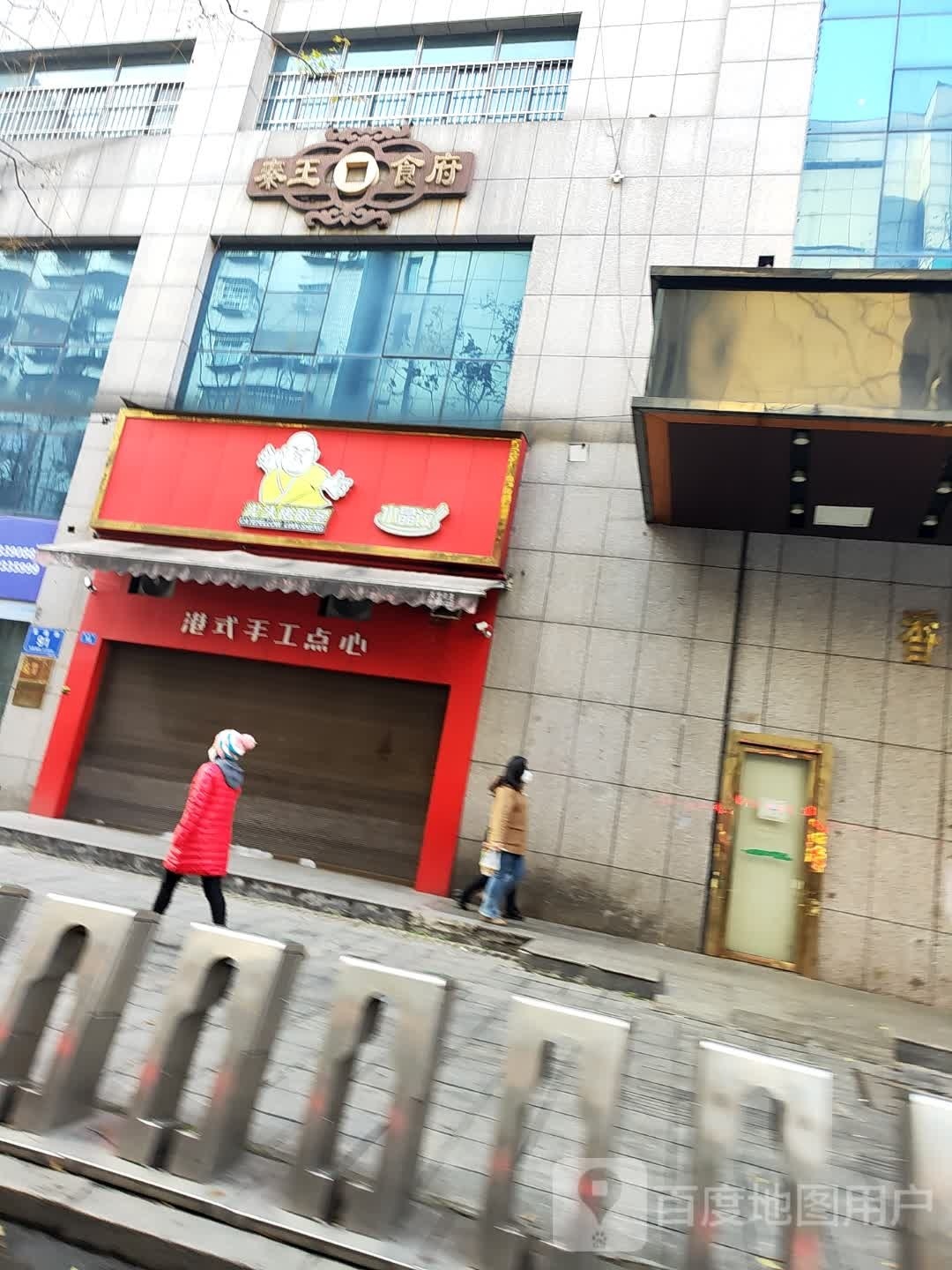 秦王食(环球国际大厦店)