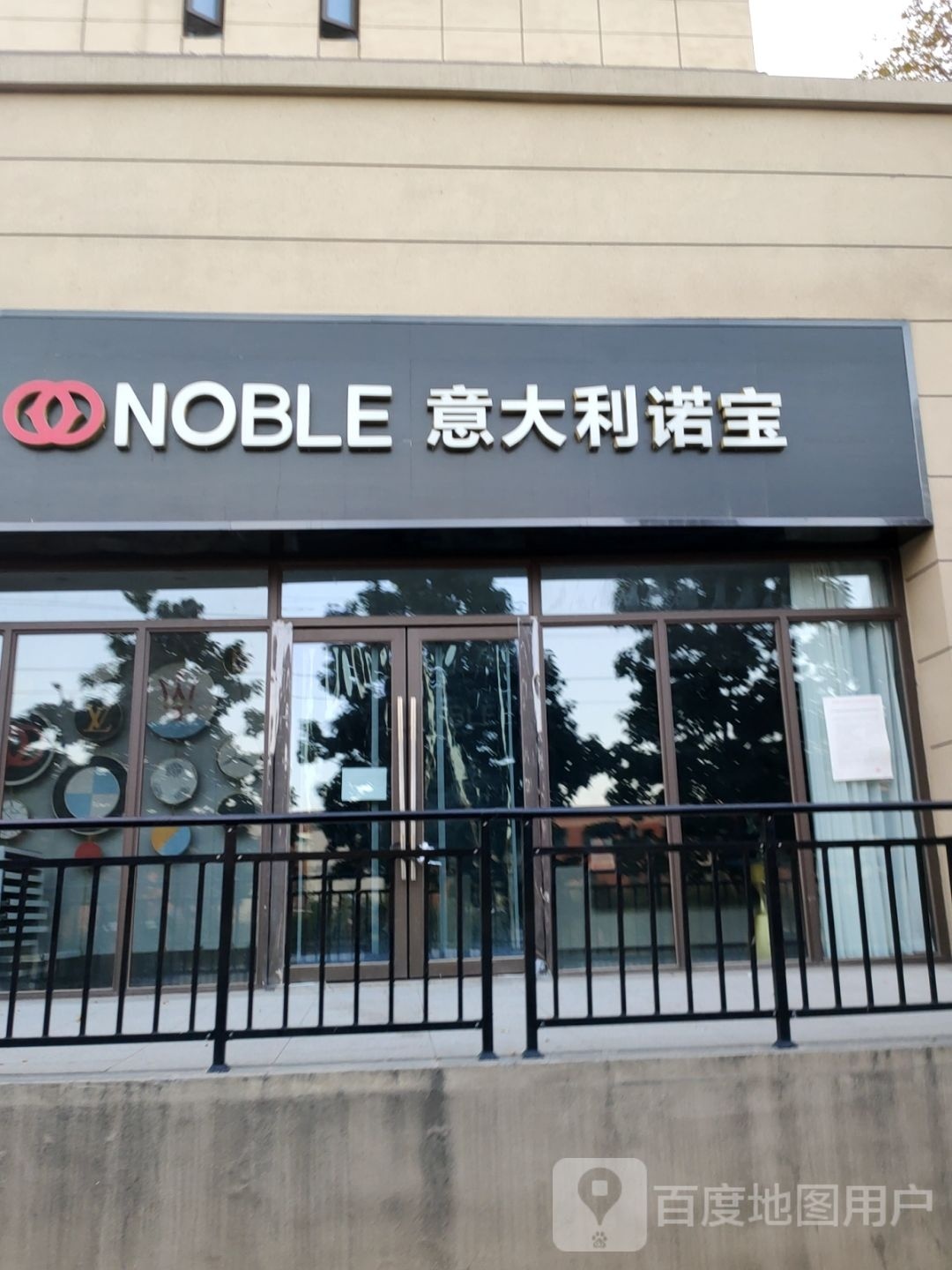 巩义市意大利诺宝瓷砖NOBLE(进口品牌)