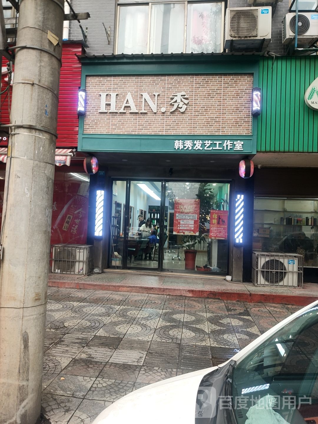 韩秀发艺工作室(经典花苑店)
