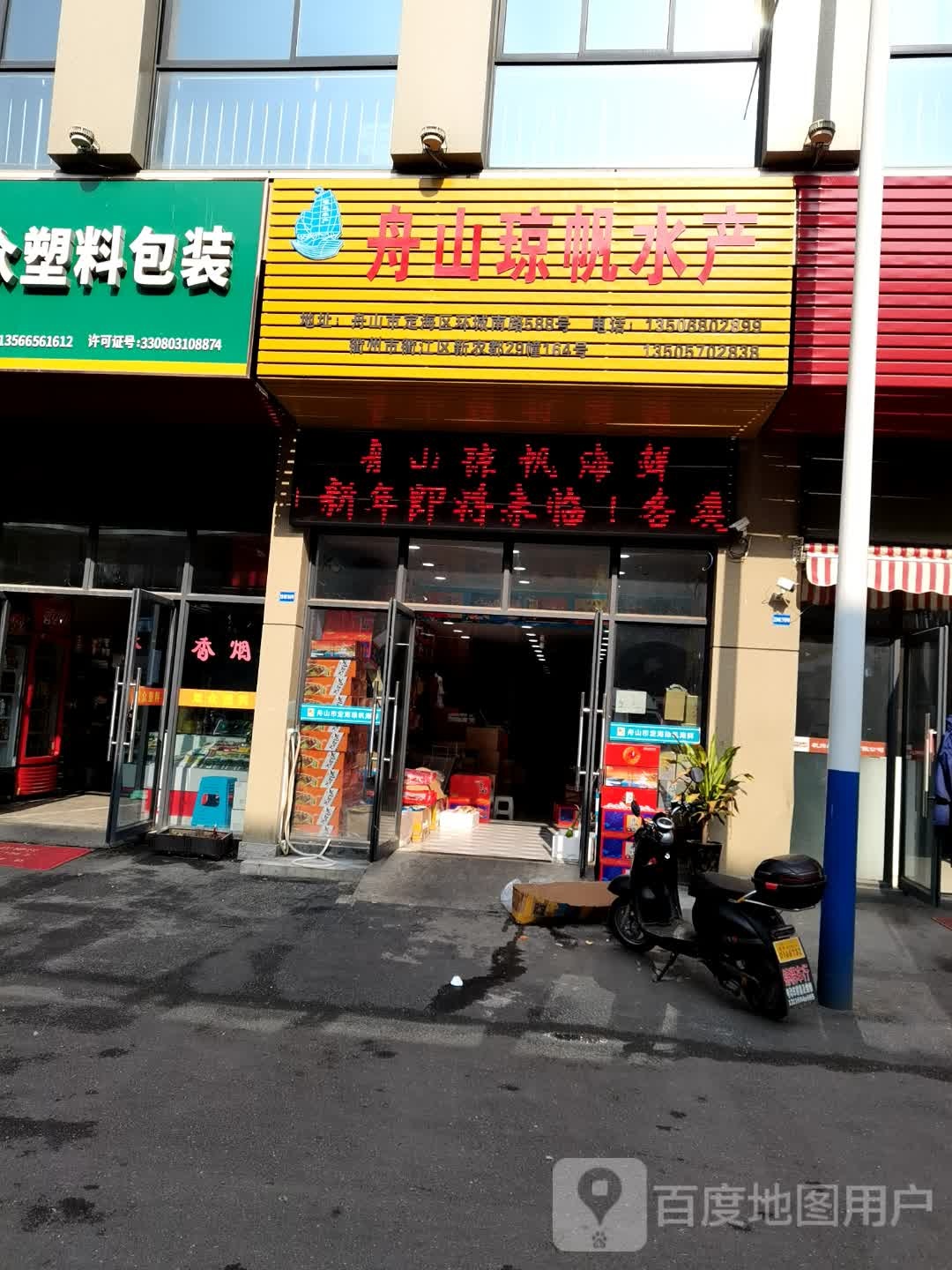 舟山弶帆水产