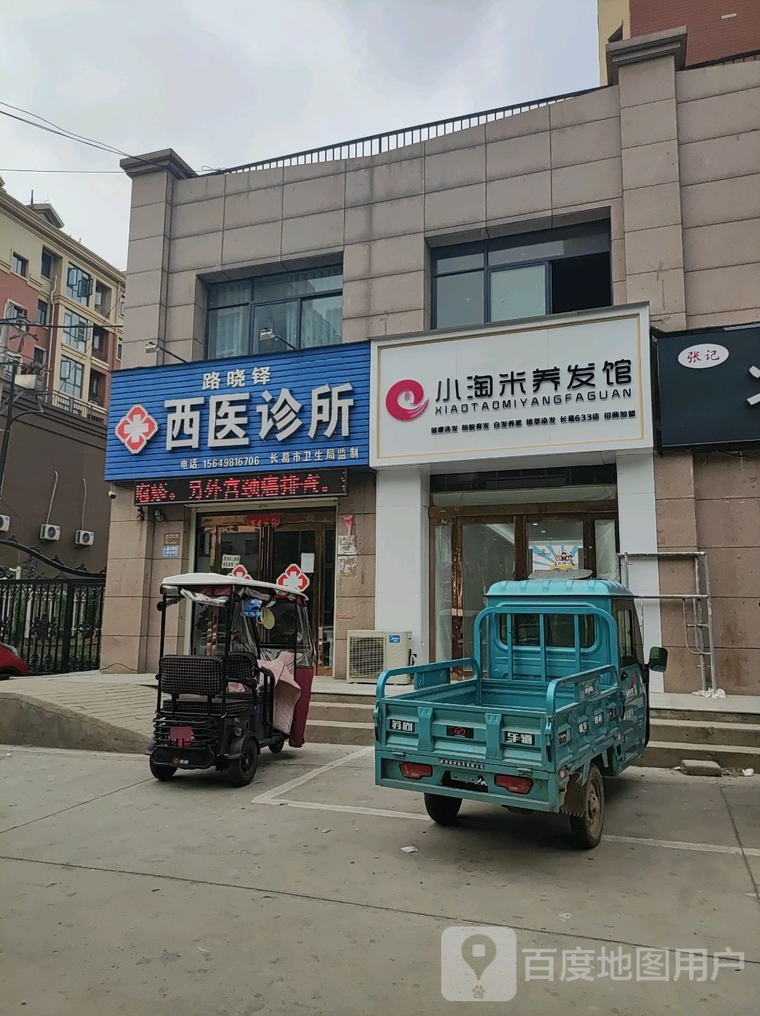 小淘米养发馆(长葛铁东路精品店)