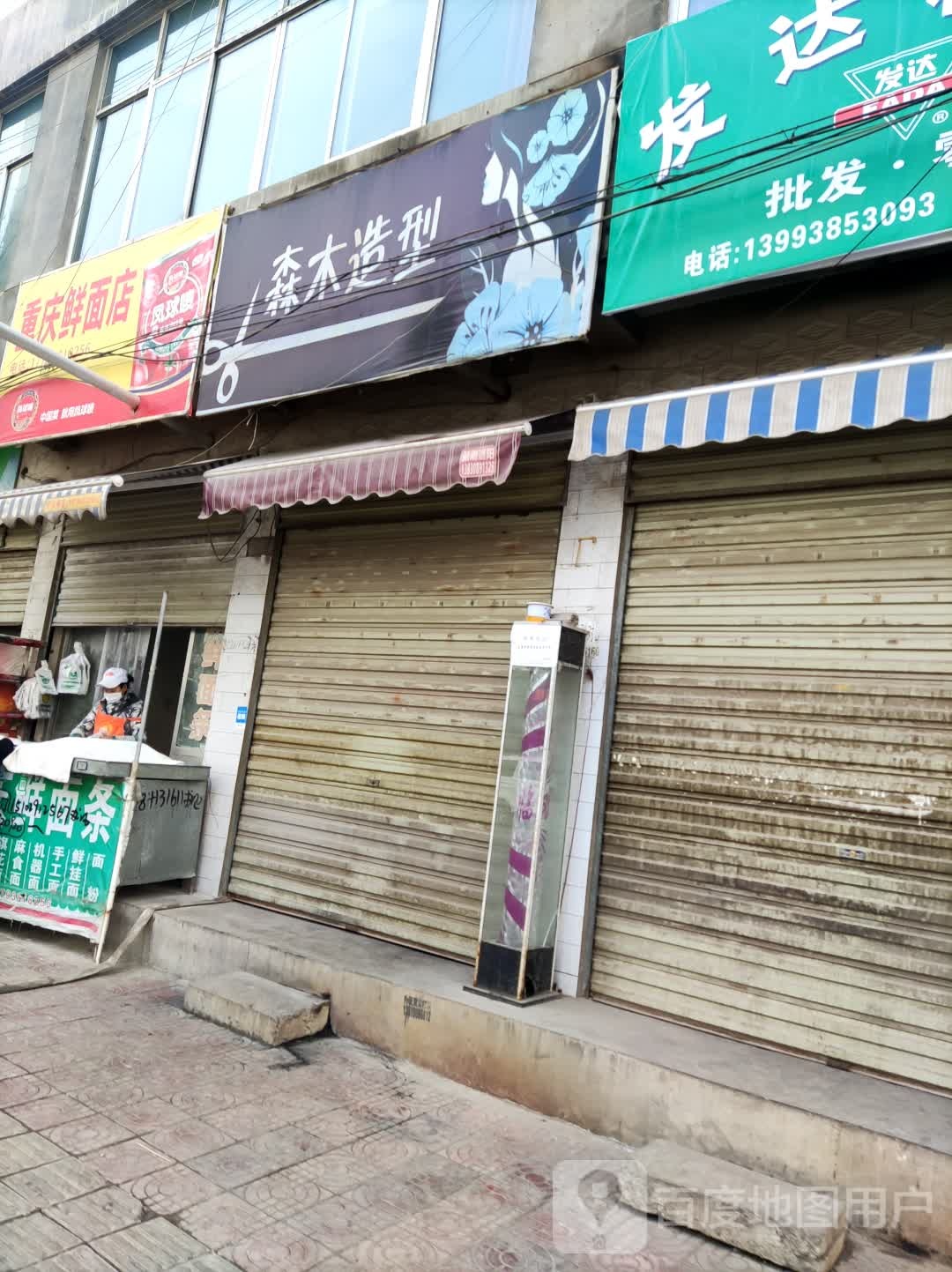 庆鲜面店(旱坪路店)
