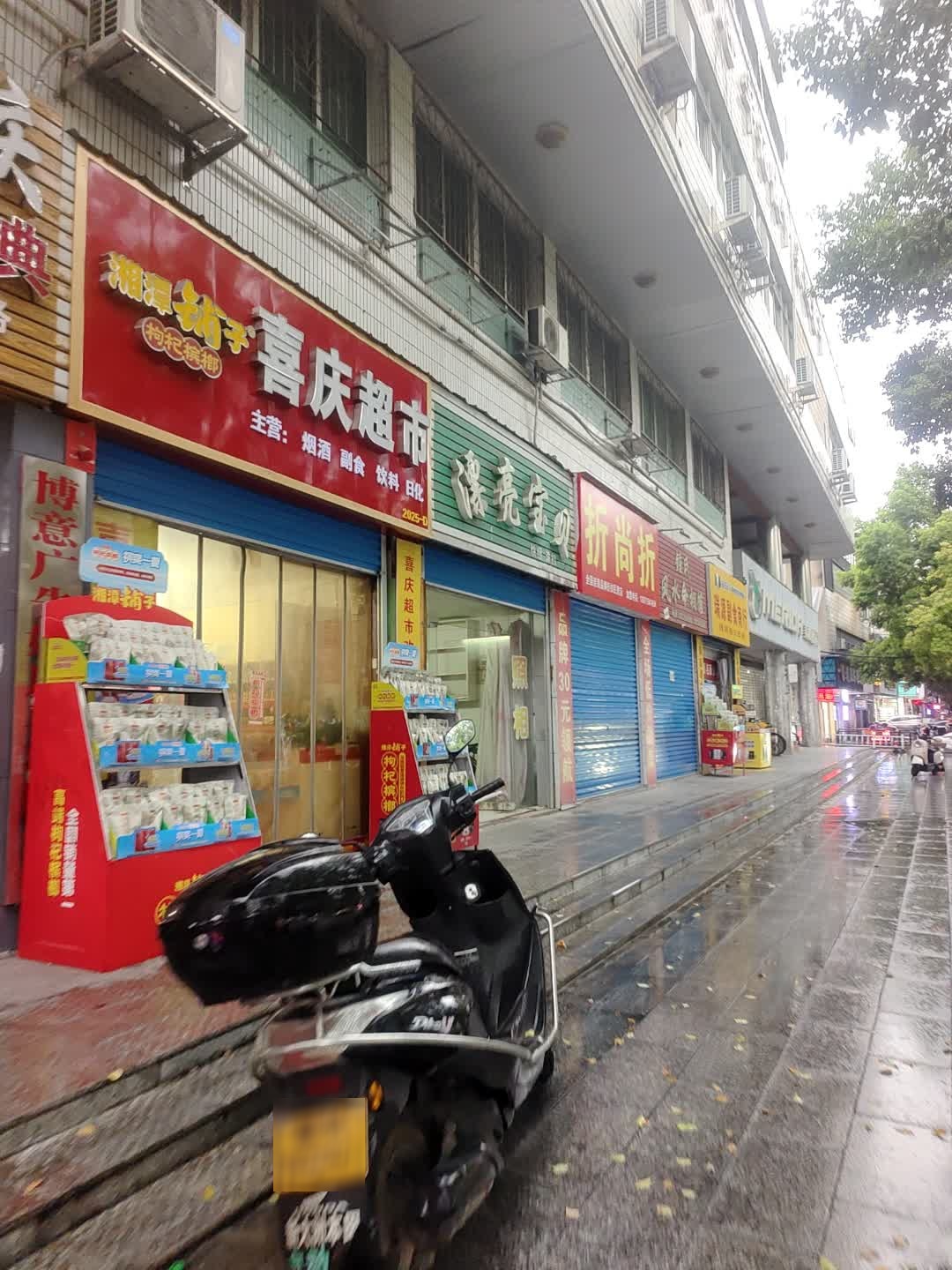 喜庆超市(分店)