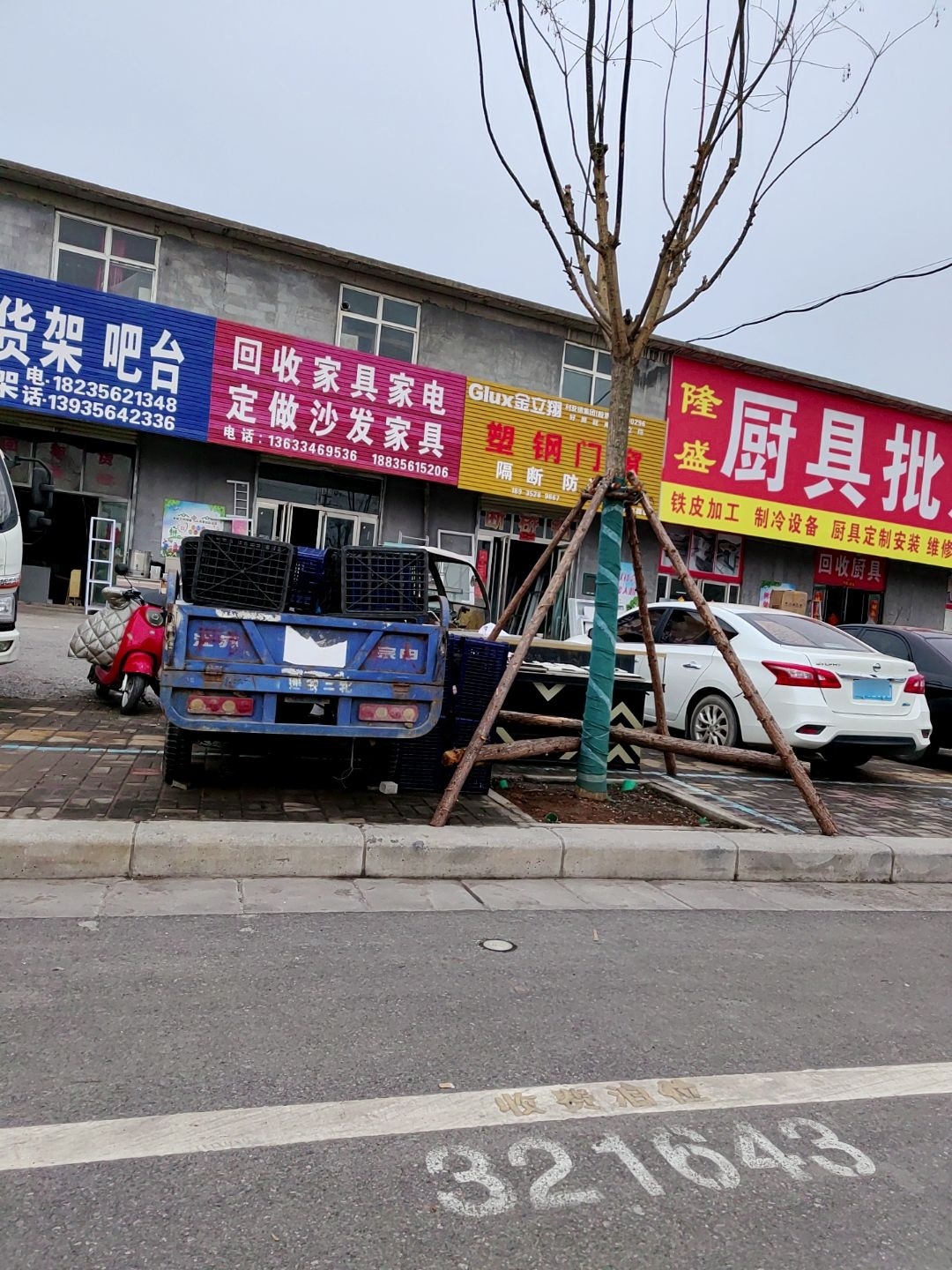 回收家具家电