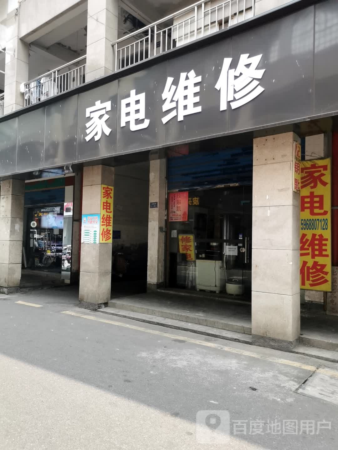 家电维修