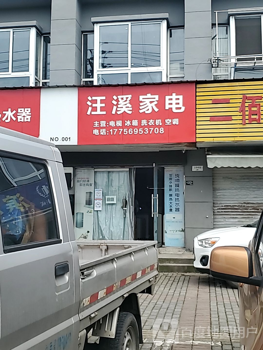 汪溪家店