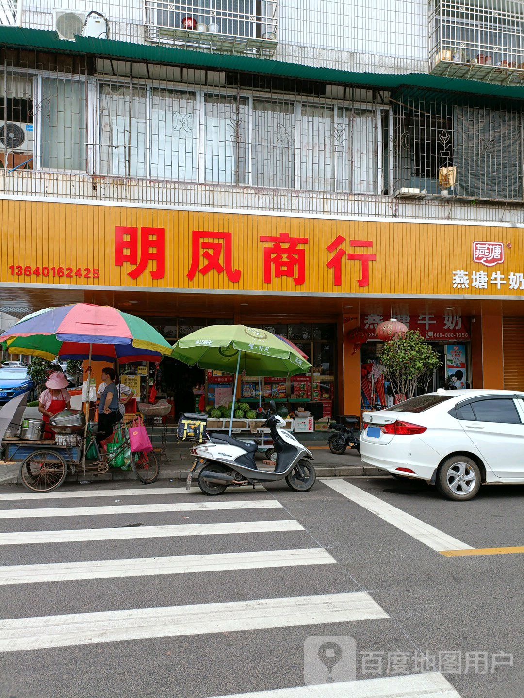 明凤商行