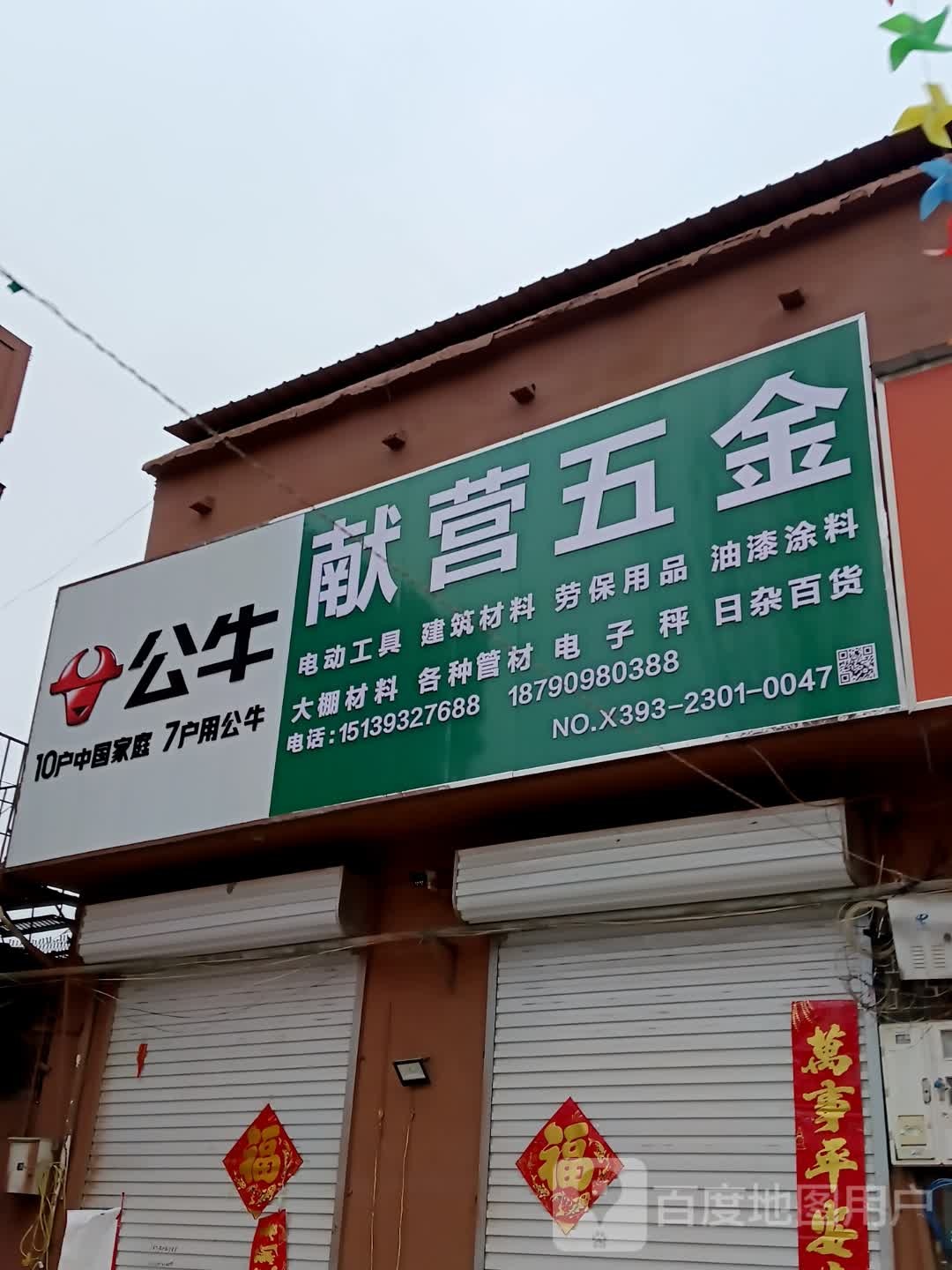 献营五金