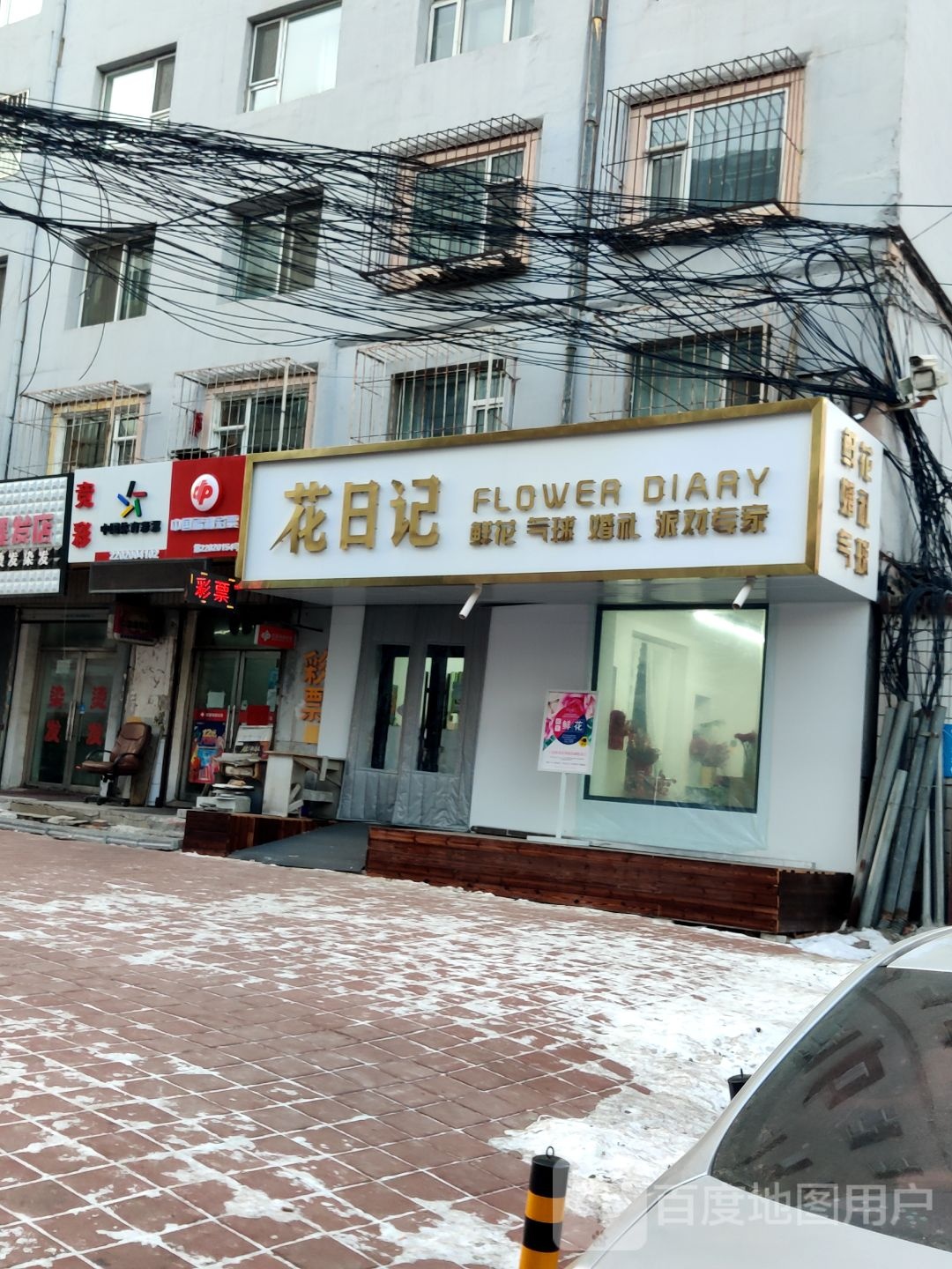 花日记鲜花气球