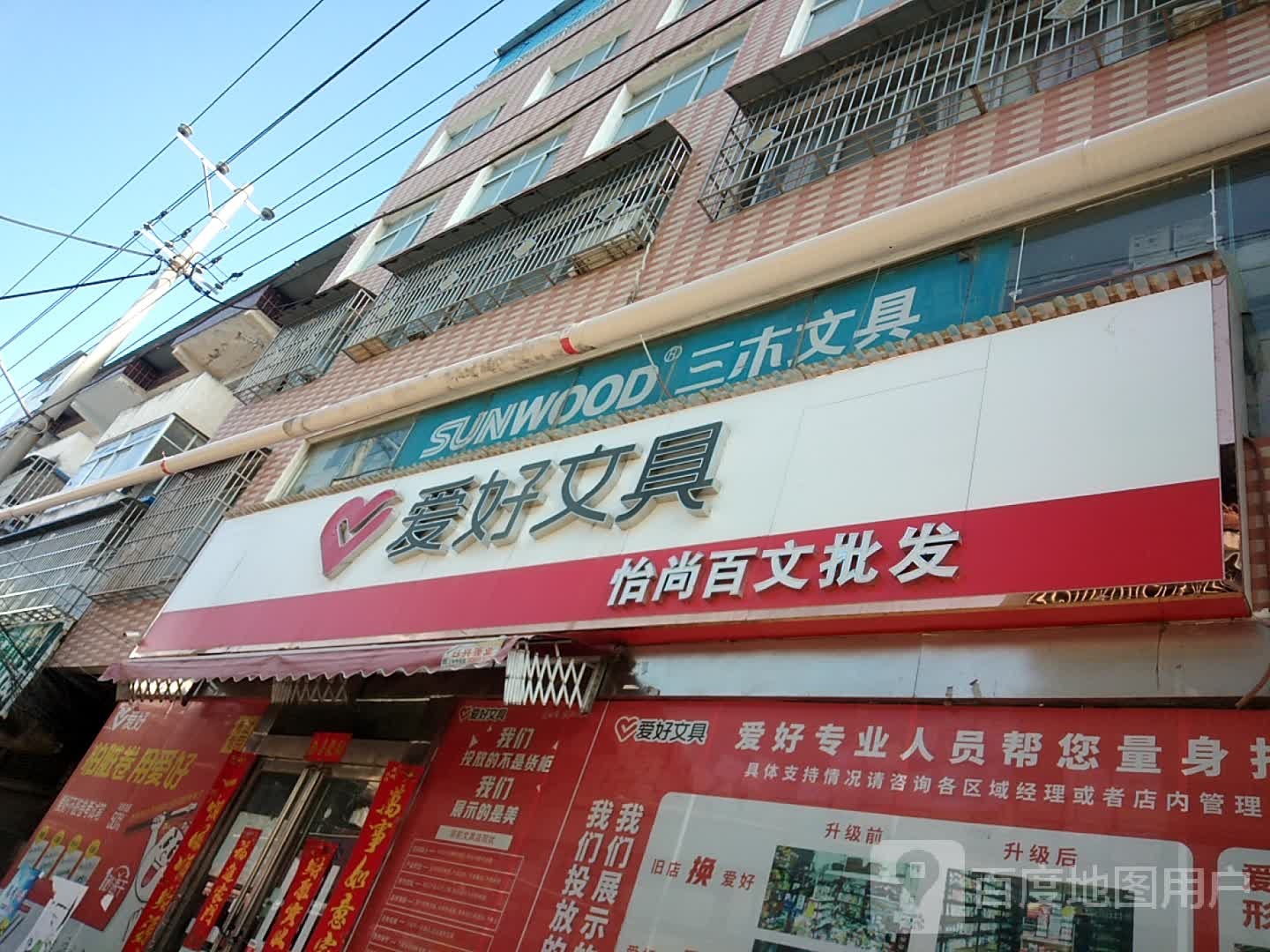 新野县爱好文具(健康路店)