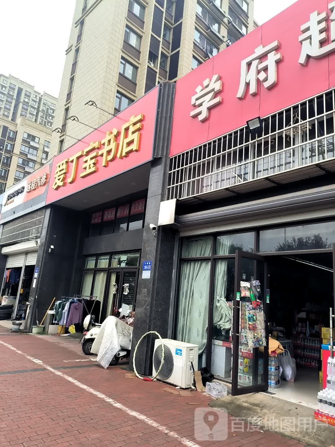 爱丁宝书店