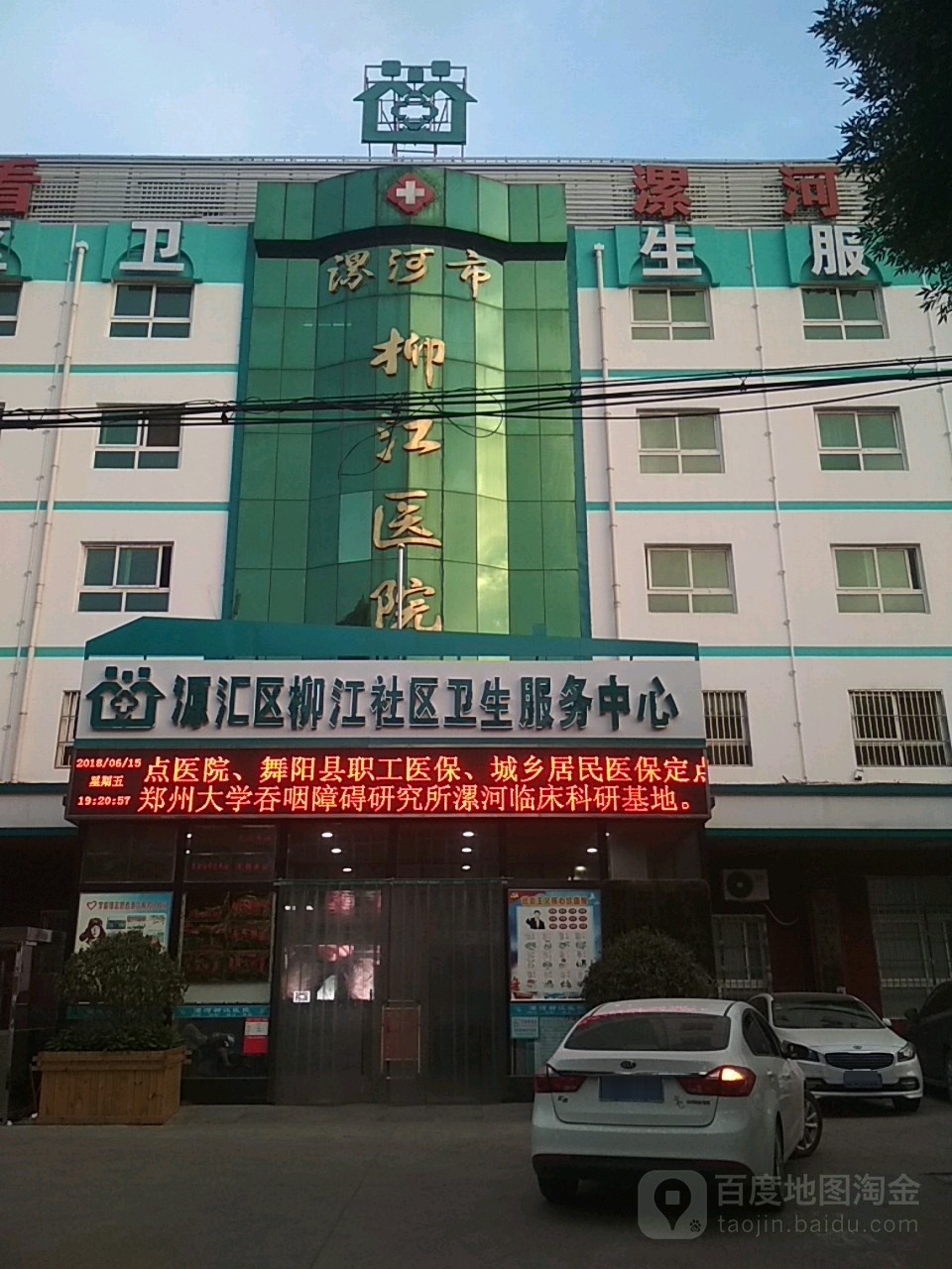 柳江医院