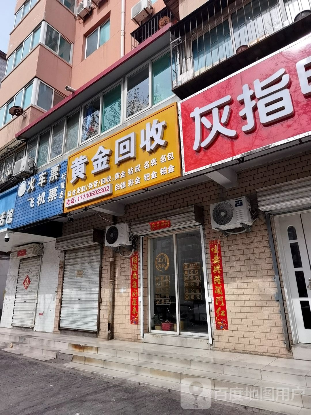 黄金回收