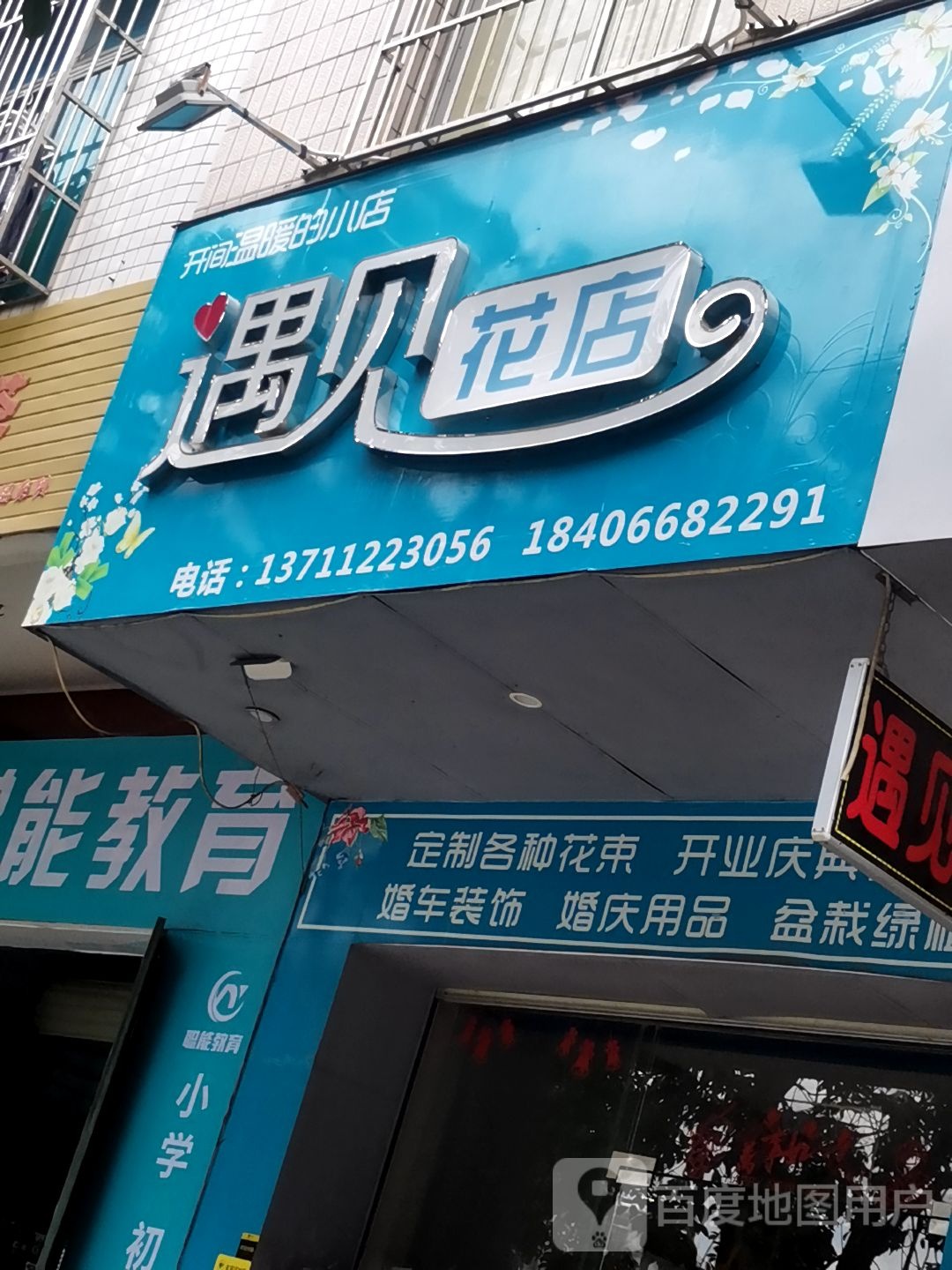 遇见(悦信国际广场店)