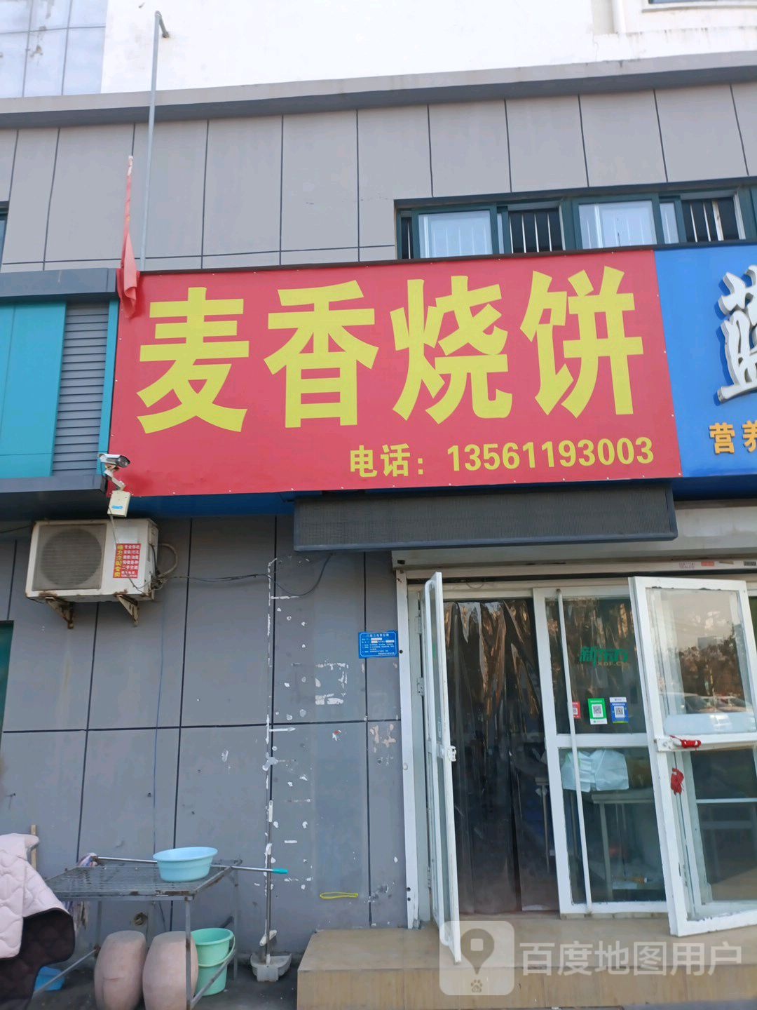 香香烧饼(矿建路店)