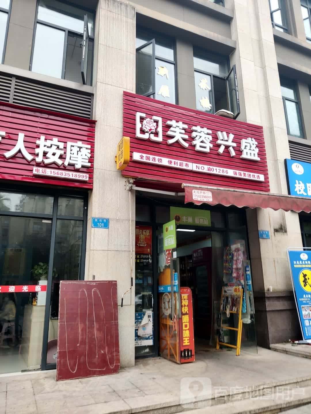 芙蓉兴盛(嘉瑞大道店)