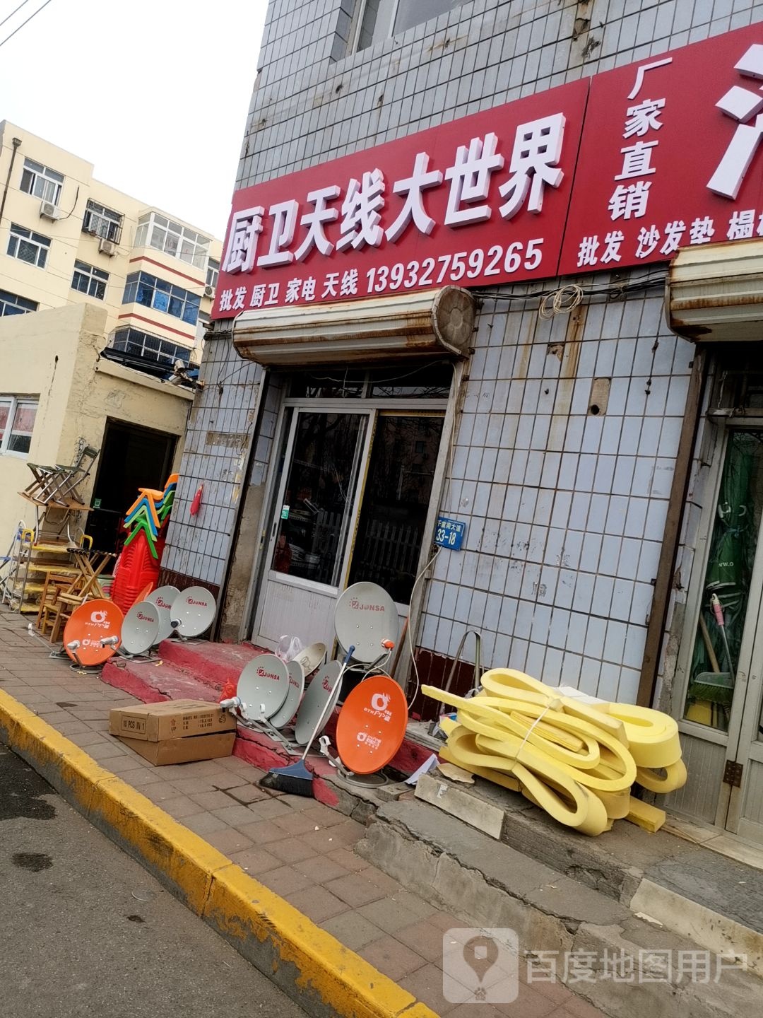 家电天线大世界
