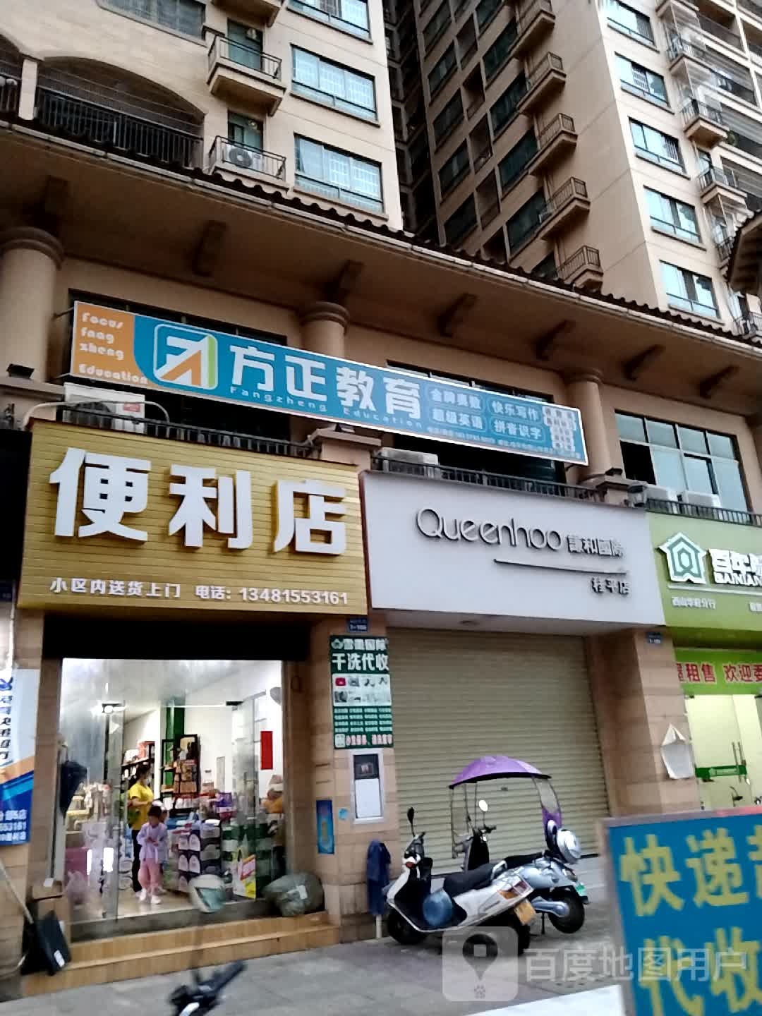 干和国际(桂平店)