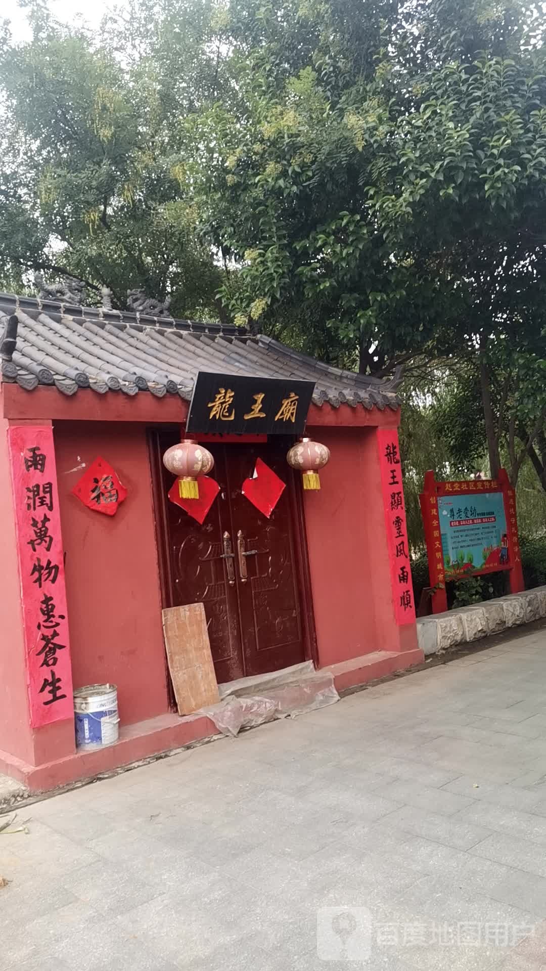 龙王庙