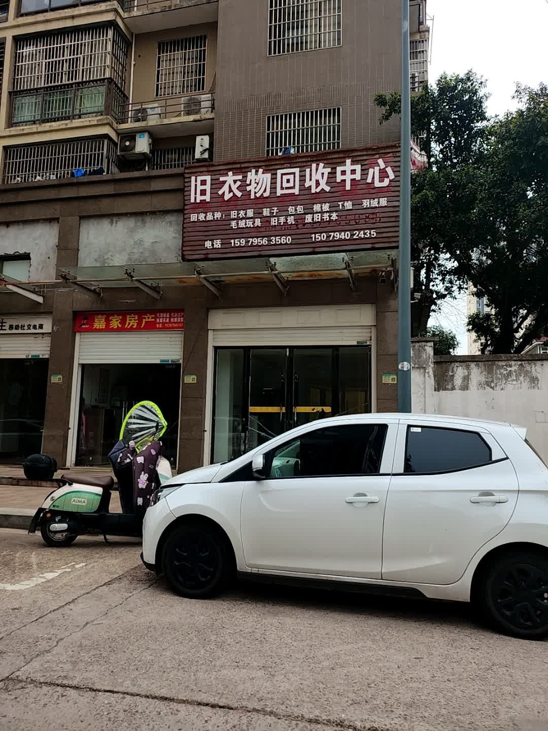 旧衣物回收中心