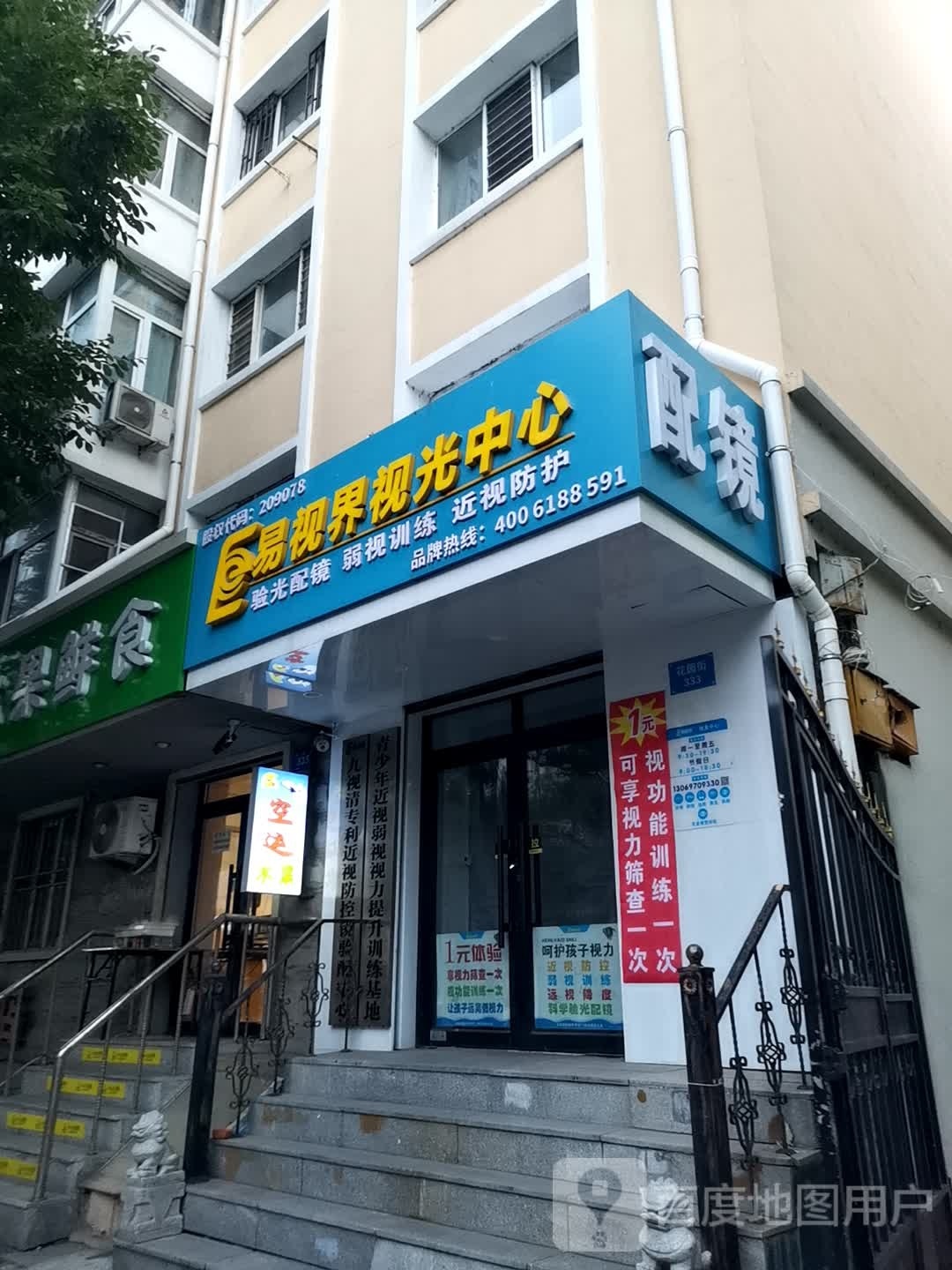 挠特易界宛视(花园街店)