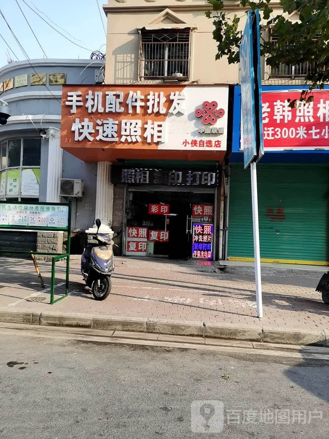 小侠智选店