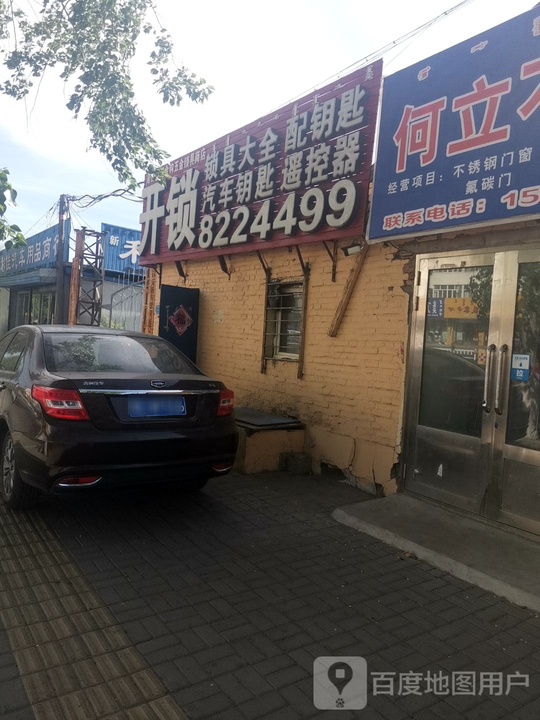 海拉尔区金钩五金锁具商店
