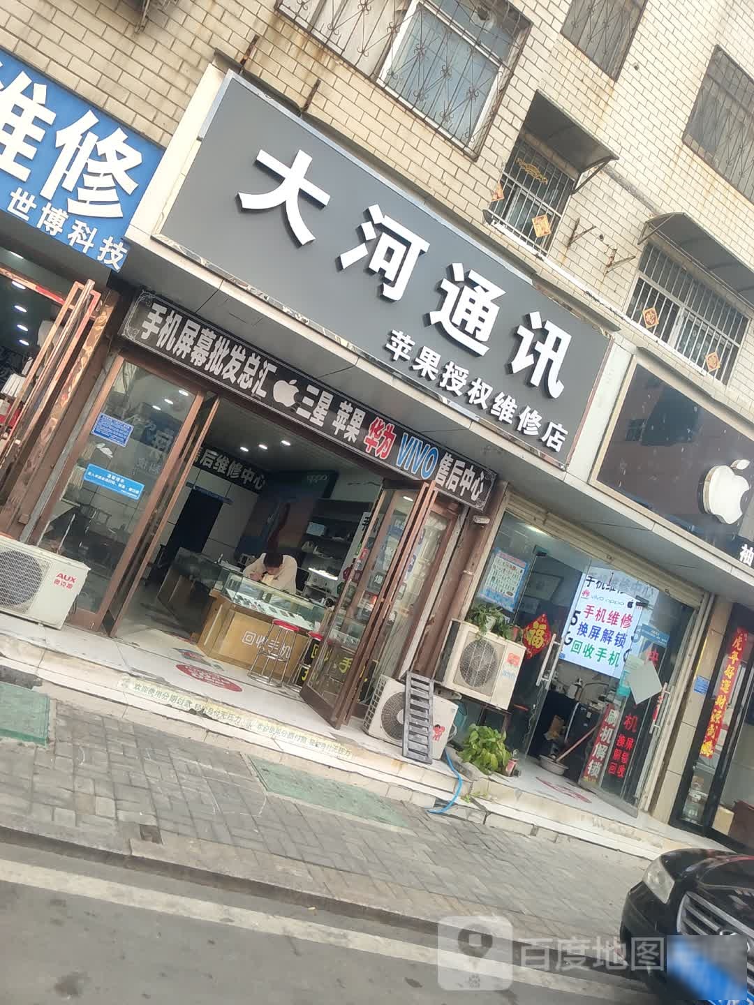 大河通讯(青云街店)