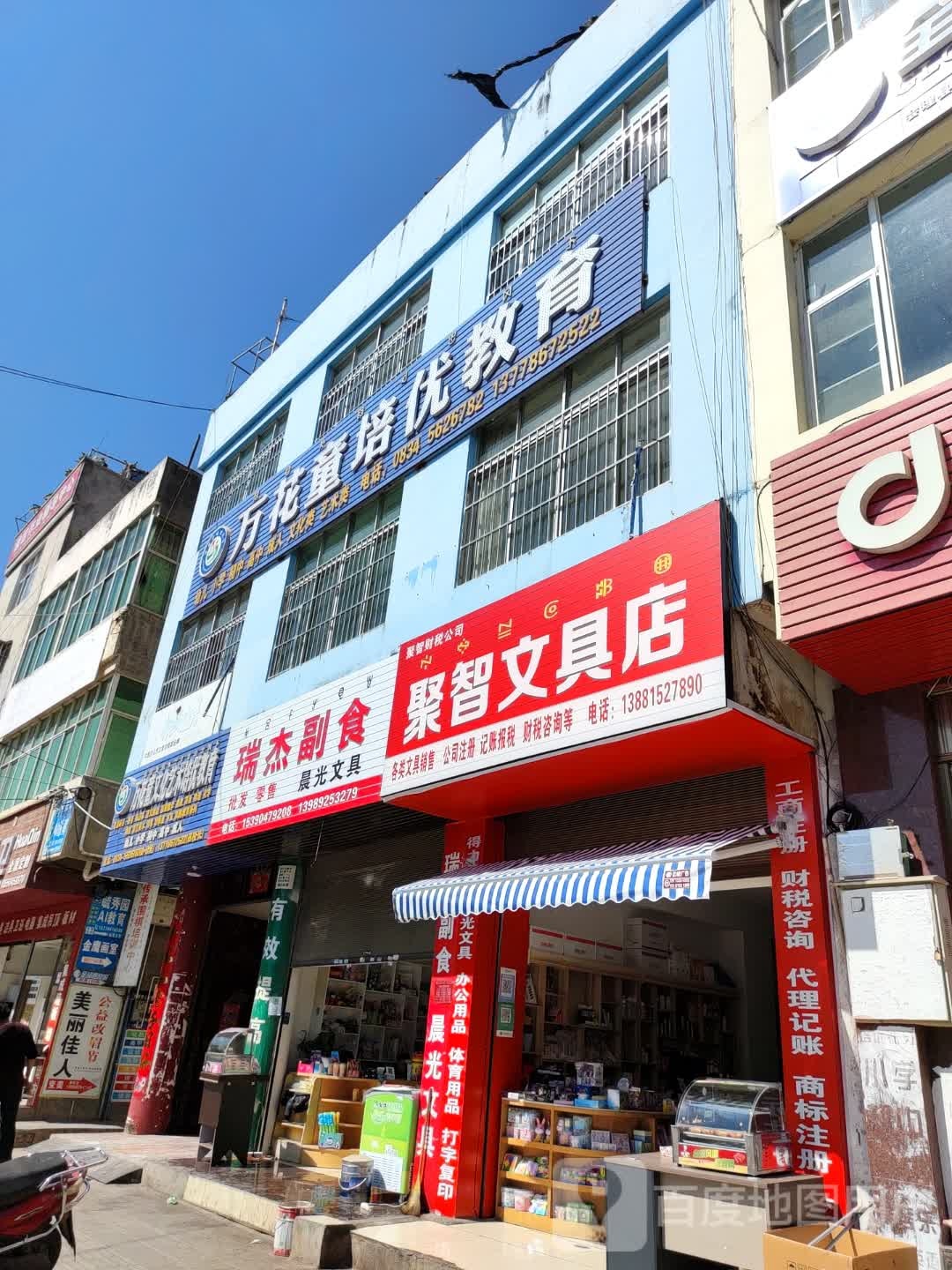 聚智文具