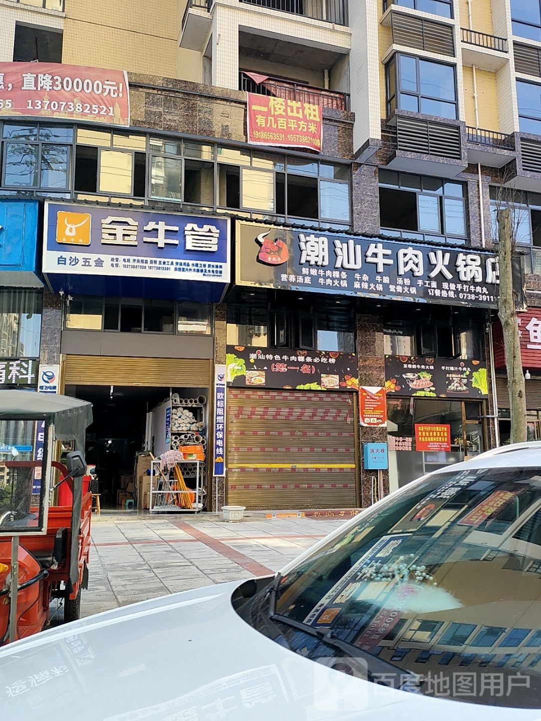 爱尚牛潮汕牛肉火锅店