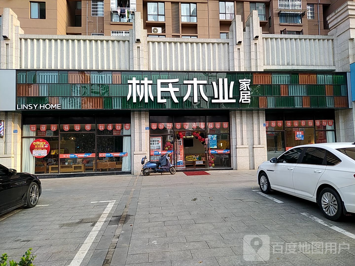 林氏家居(柴桑店)