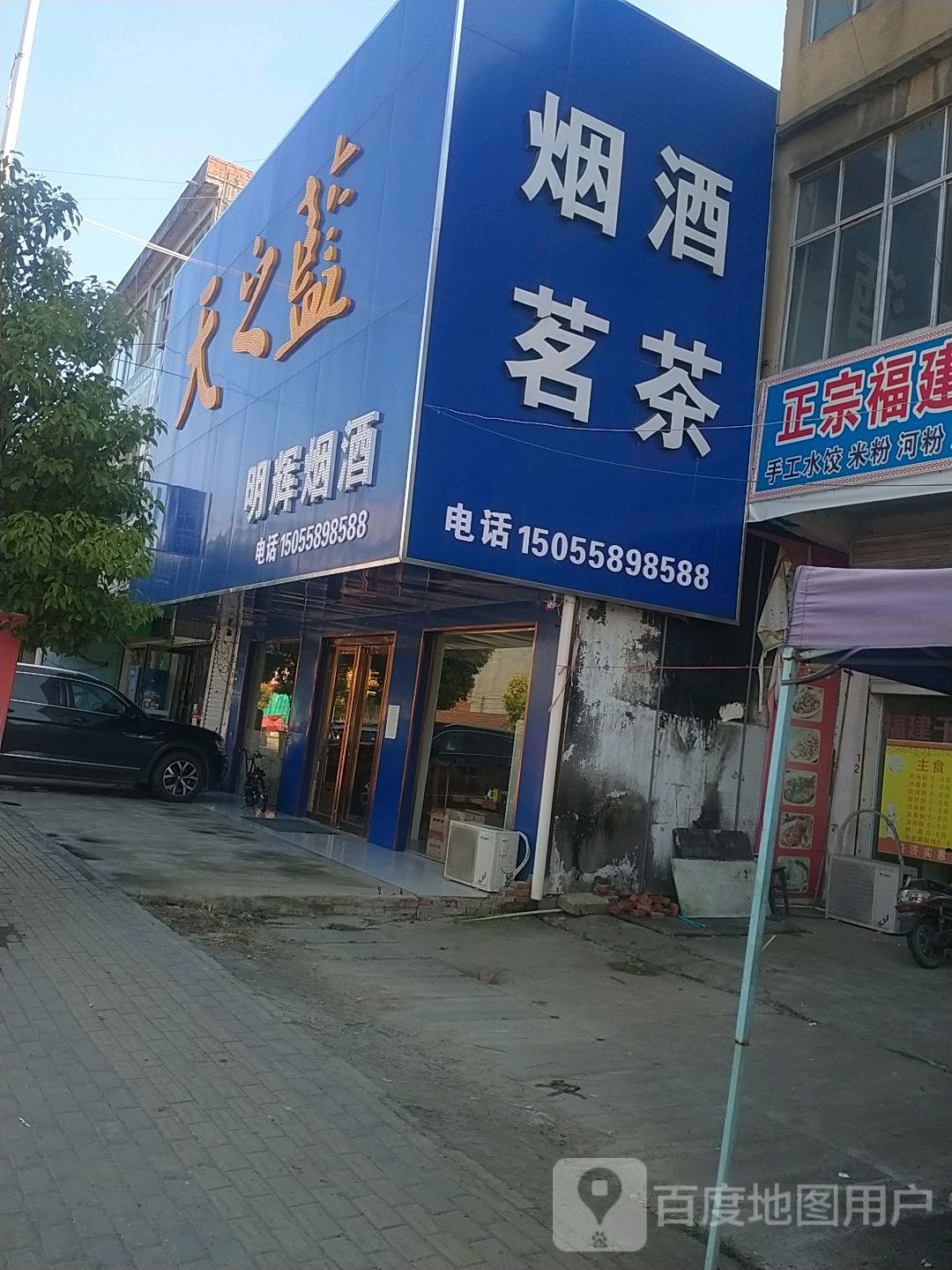 烟酒茗茶