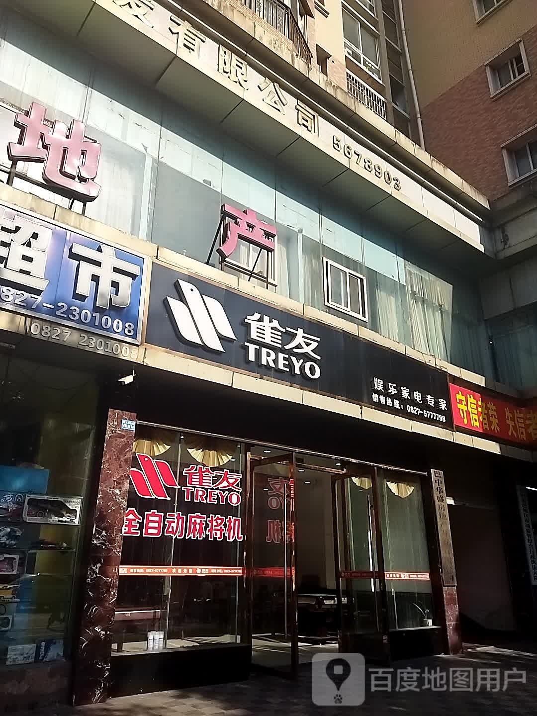 巴中市华盛房地产开发有限工司