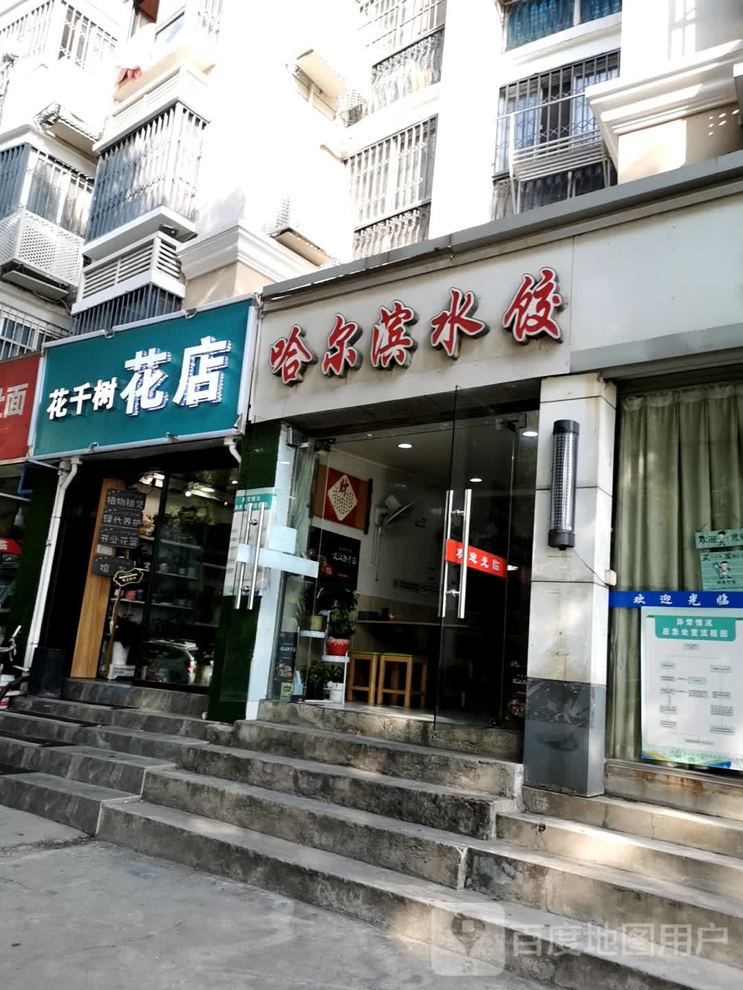 花千树花店