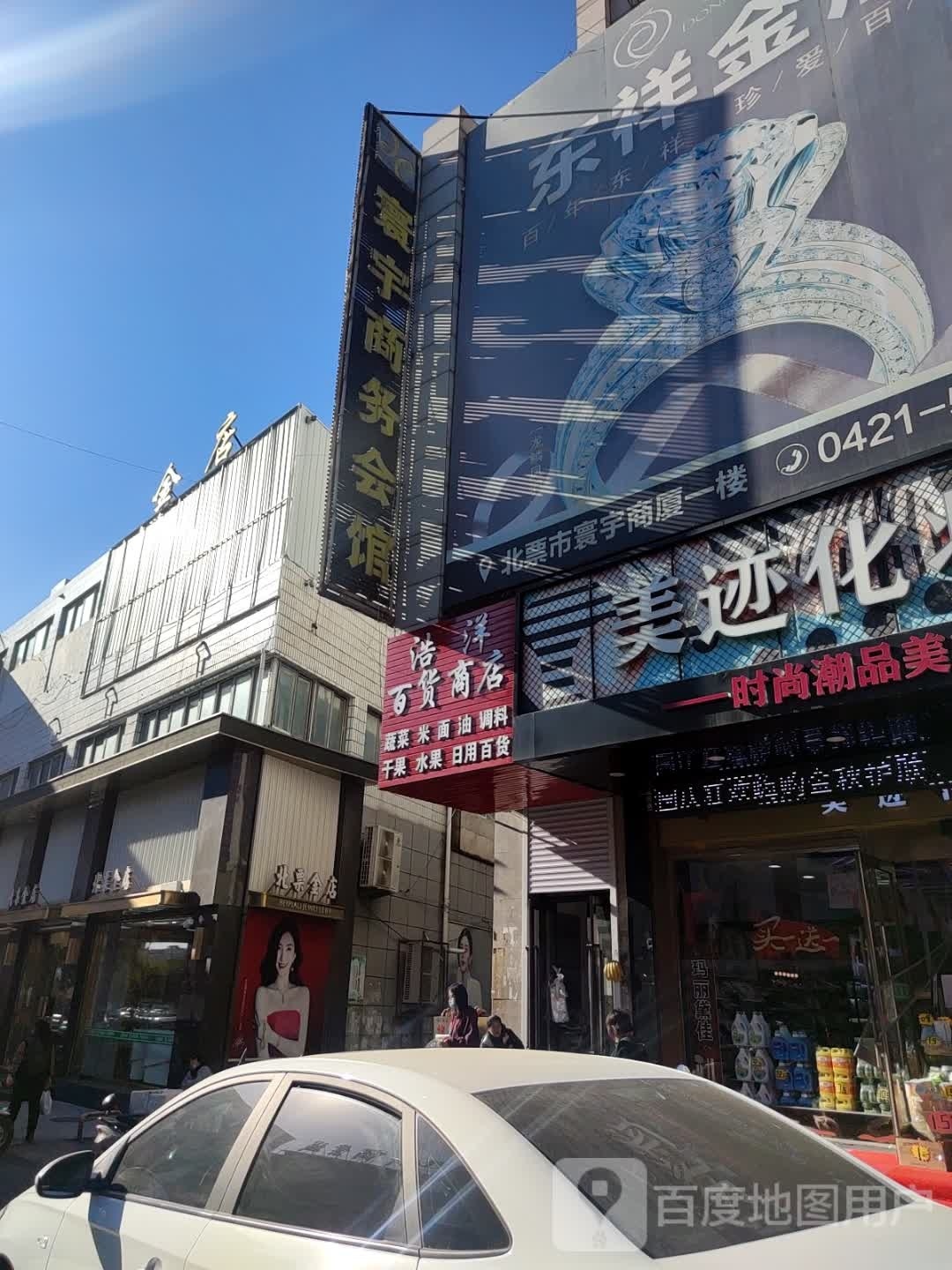 浩洋大百商店