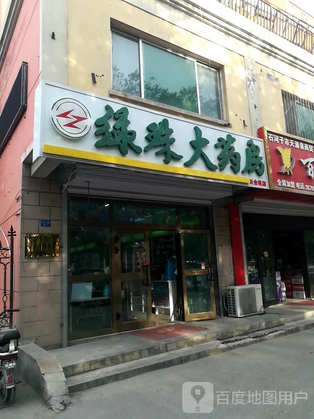 绿珠大要放(东六路店)