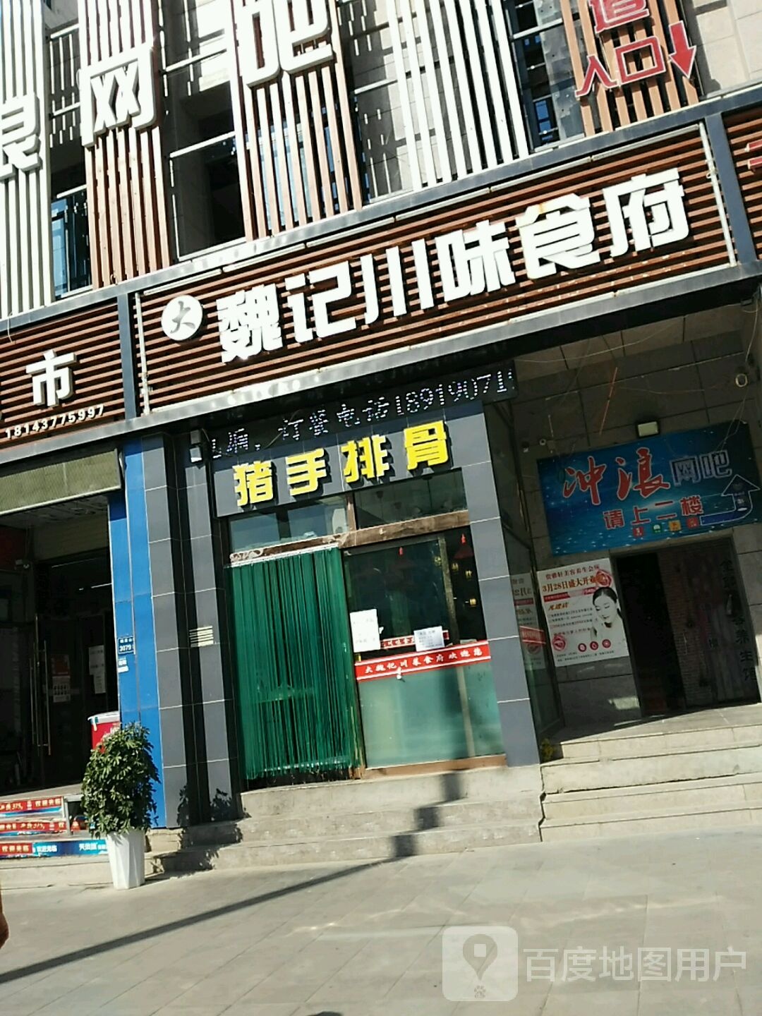 戒浪网吧(峨眉山路店)