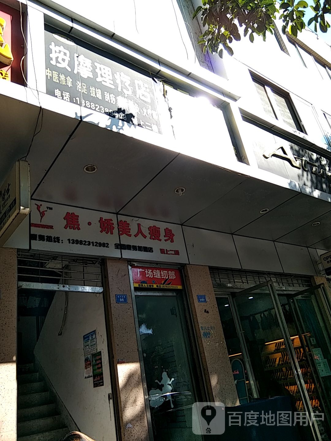 按摩理疗店