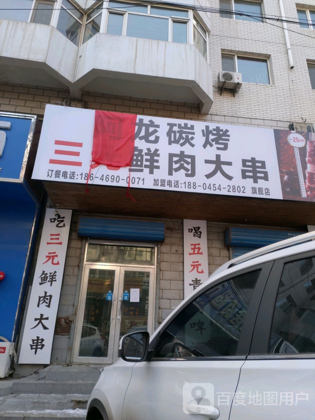 阿龙碳烤展三元鲜肉大串