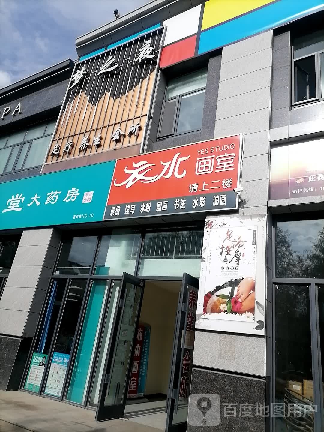 衣水画室