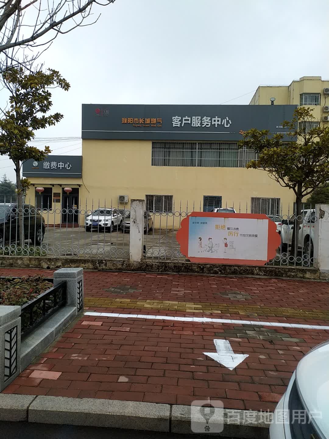 濮阳市长城燃气客户服务中心