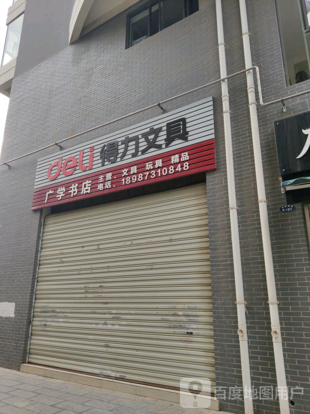 广学书店