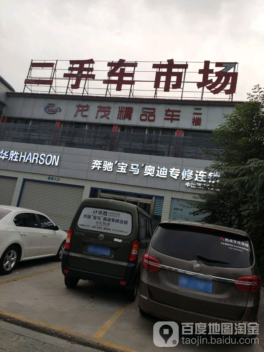 洛阳市洛龙区星驰汽车服务中心