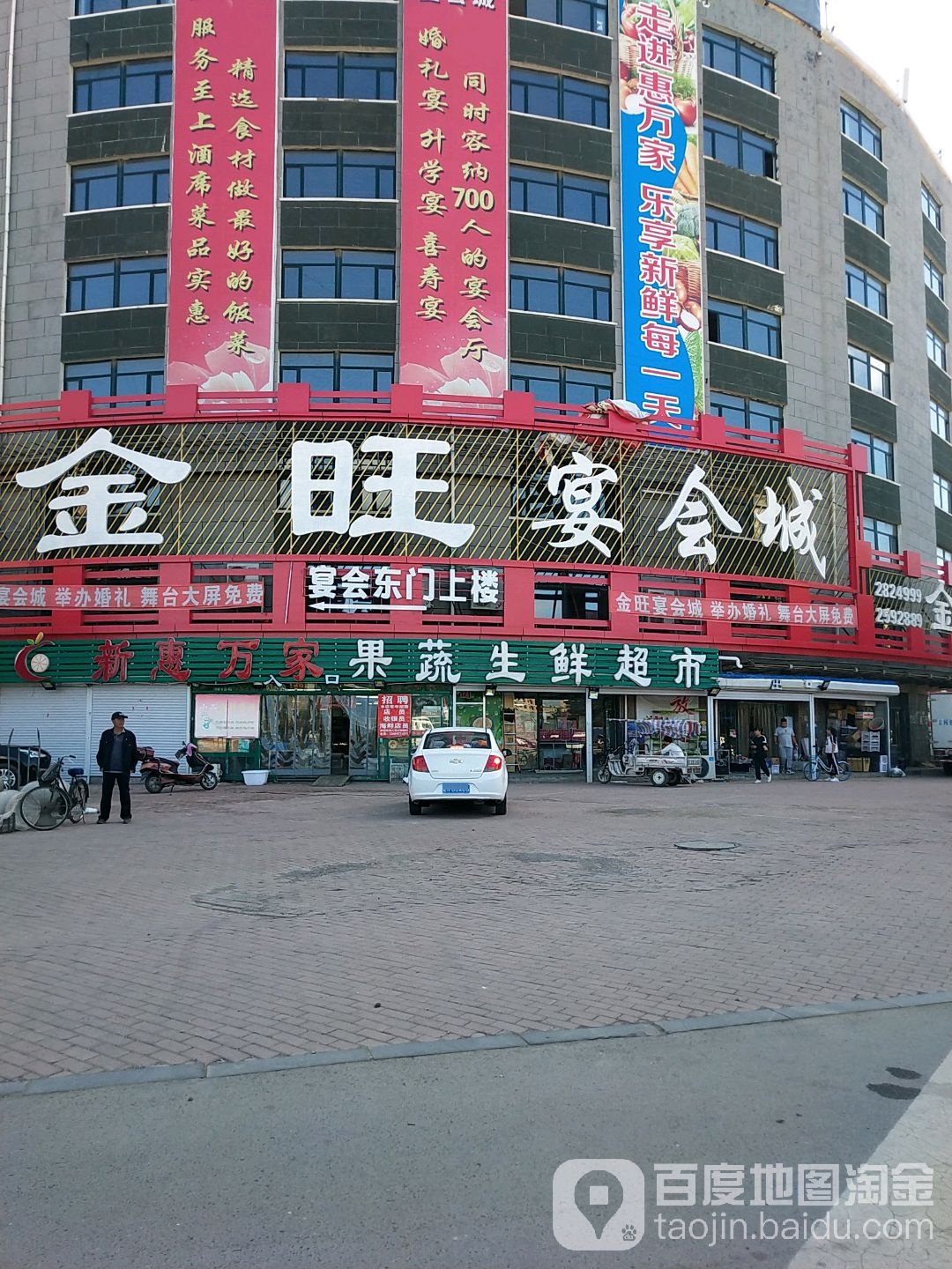 新惠万家果蔬生鲜超市(中华园店)