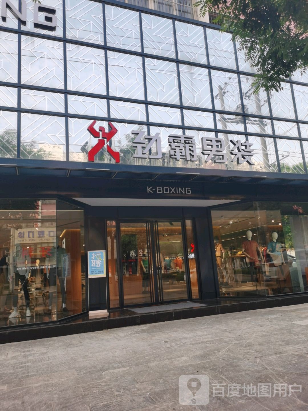 沈丘县劲霸男装(颍河大道店)