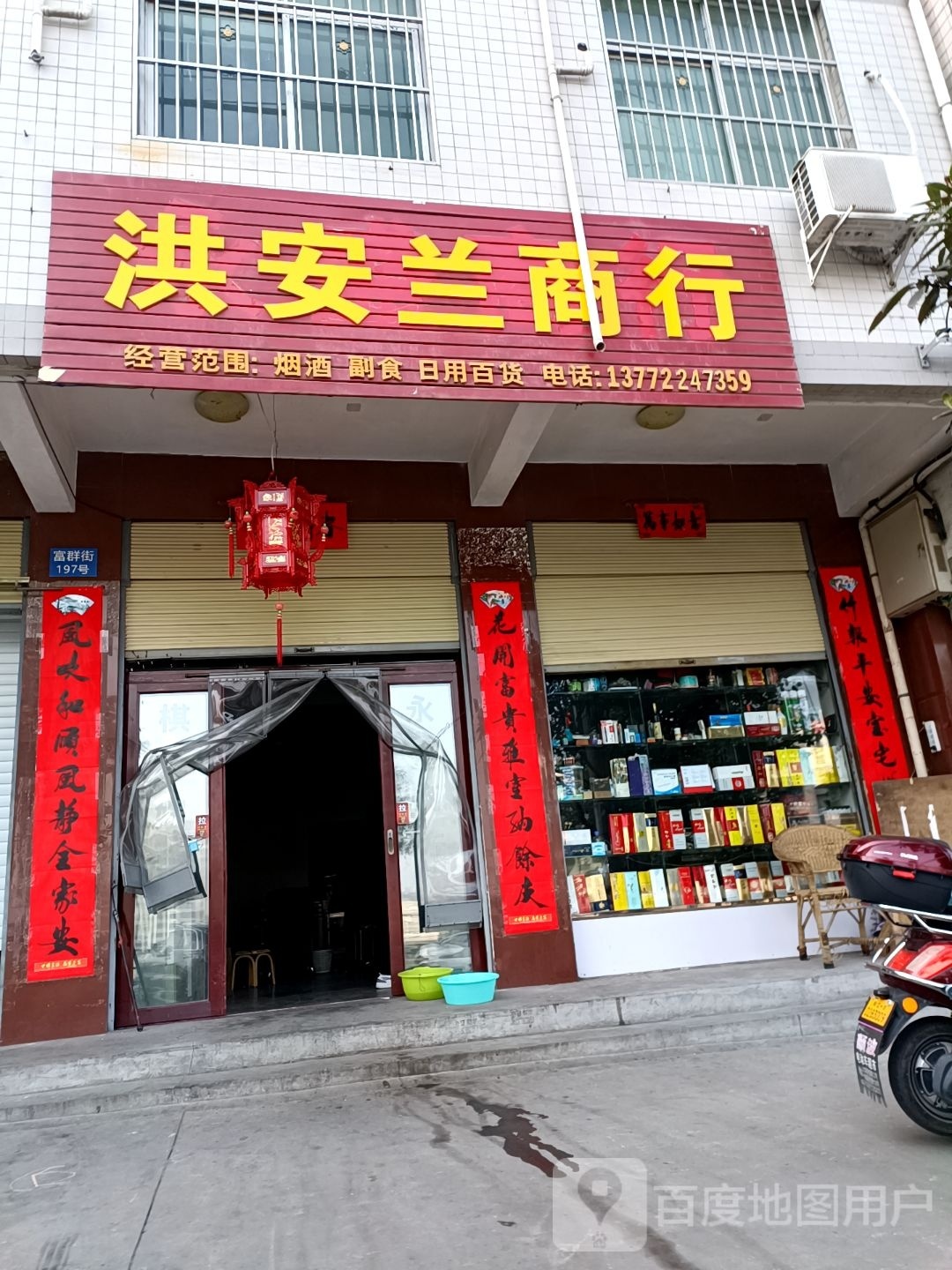 洪安蓝商行