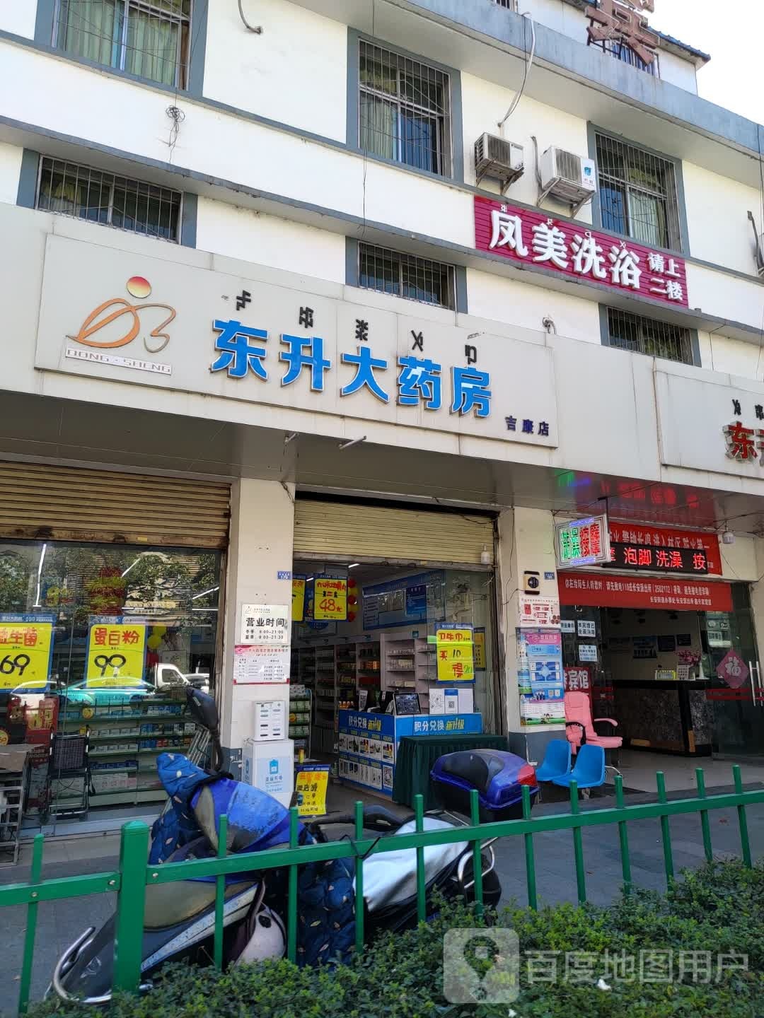 凤美足浴