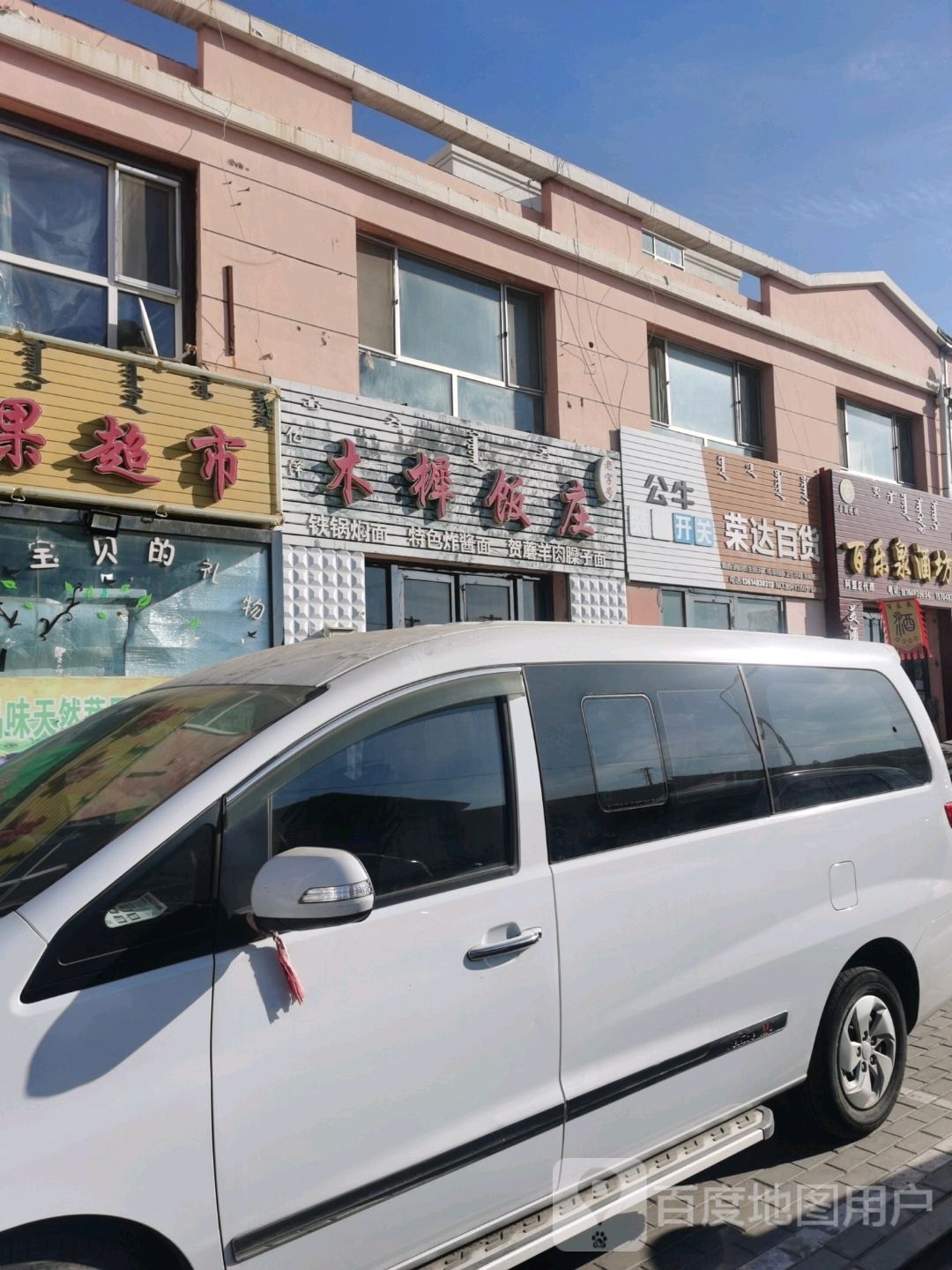 百百乐泉酒坊(公园东路店)