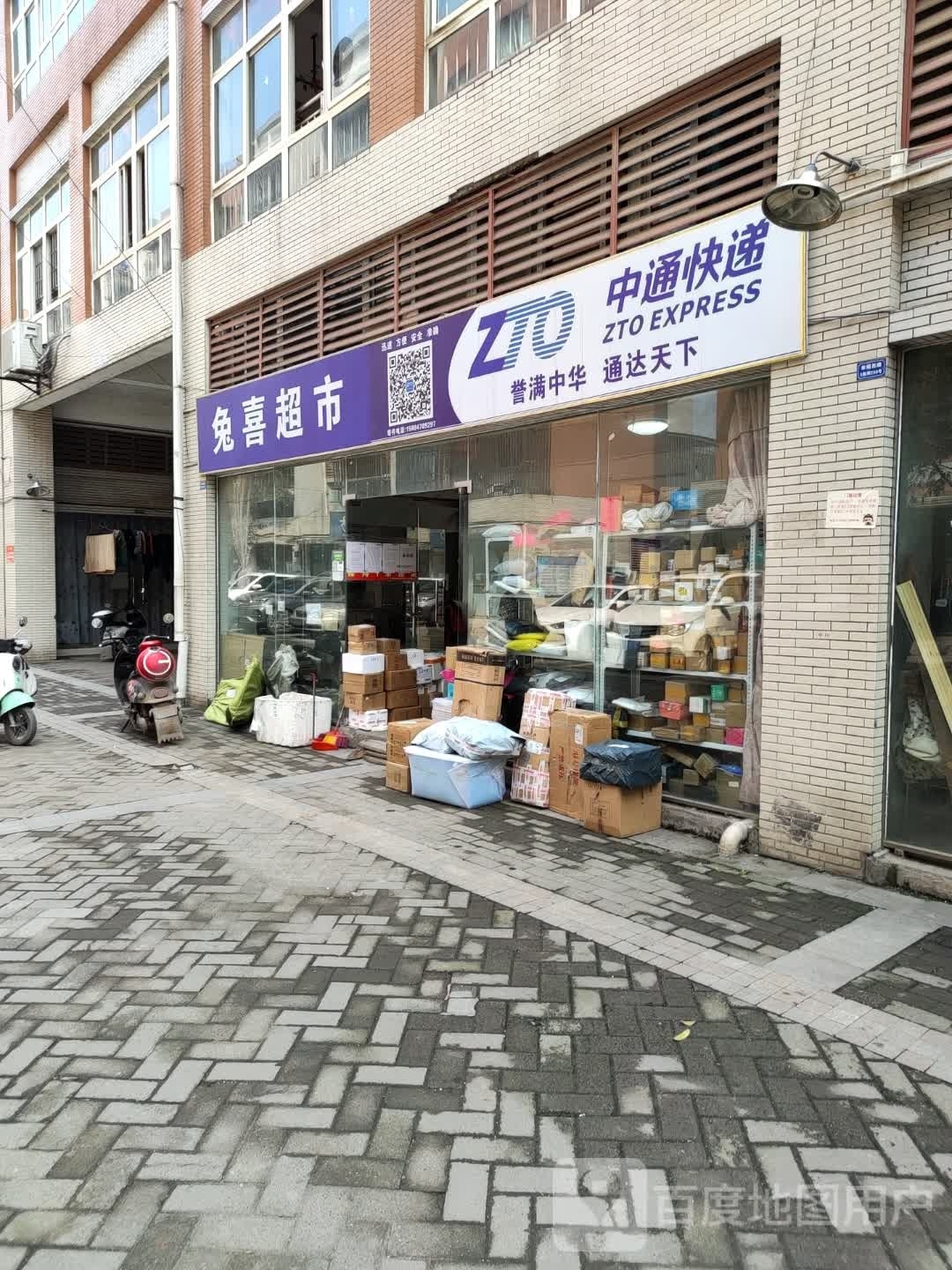 挪兔喜接良超市(中心街店)